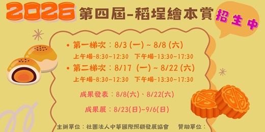 event-banner-2026年大稻埕限定兒童工作坊第二季