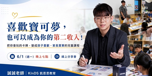 event-banner-兒童教育講師入行分享會