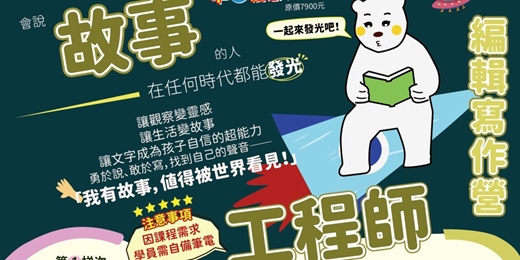 event-banner-故事工程師編輯寫作營
