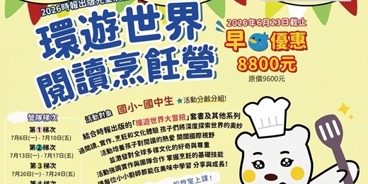 event-banner-環遊世界閱讀烹飪營