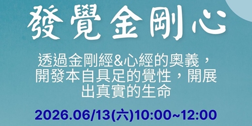 event-banner-發覺金剛心