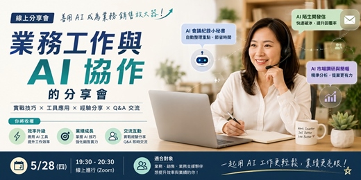 event-banner-業務工作與AI協作的分享會