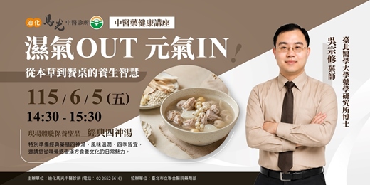 event-banner-濕氣OUT 元氣IN-中醫藥健康講座