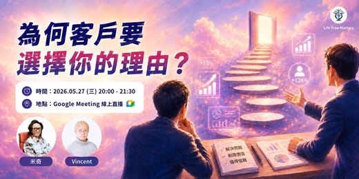 event-banner-為何客戶要選擇你的理由?