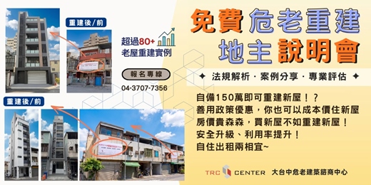 event-banner-05/29(五)危老重建地主說明會