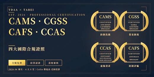 event-banner-數位金融培訓工作坊系列證照課程 (2026.6月專班)