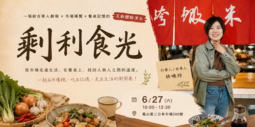 event-banner-剩利食光