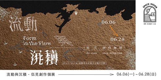 event-banner-永晝海濱美術館.6月| 流動與沉積 Form in the Flow