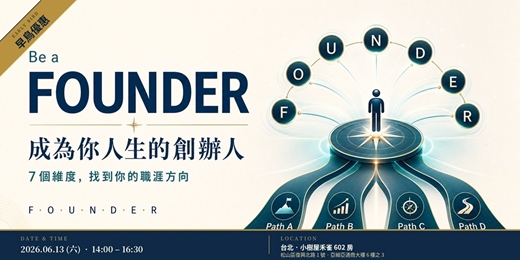 event-banner-成為人生的FOUNDER: 從迷惘到有方向的職涯設計