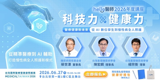 event-banner-從精準醫療到AI輔助|打造慢性病全人照護新模式