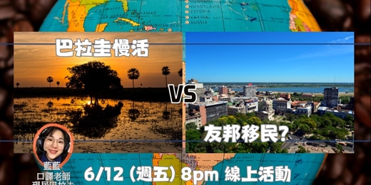 event-banner-藍藍 - 巴拉圭慢活與移居分享