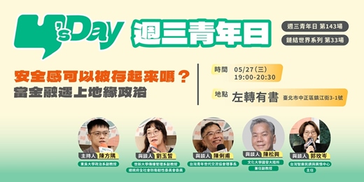 event-banner-Y’s Day「週三青年日」鏈結世界系列(33):安全感可以被存起來嗎?當金融遇上地緣政治