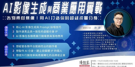 event-banner-《AI 影像生成與商業應用實戰》