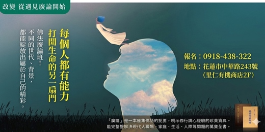 event-banner-「每個人都有能力打開生命的另一扇門」