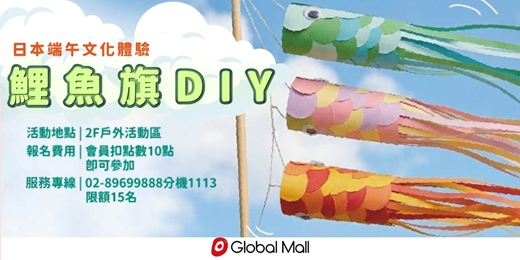 event-banner-【日本端午文化體驗】鯉魚旗DIY