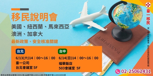 event-banner-【免費移民講座】美國9/30關鍵期將至｜美國綠卡・紐西蘭AIP・馬來西亞第二家園MM2H及加澳解析