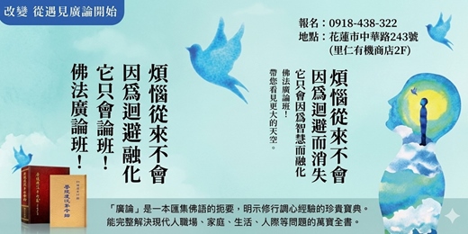event-banner-「煩惱從來不會因為迴避而消失,它只會因為智慧而融化」