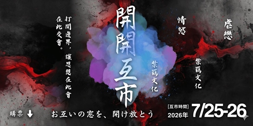 event-banner-【開開互市】