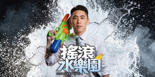event-banner-2026 jimmy 搖滾水樂園 【6月29日12：00 開始報名！】