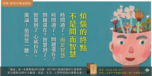 event-banner-「煩惱的終點,不是時間,而是智慧」