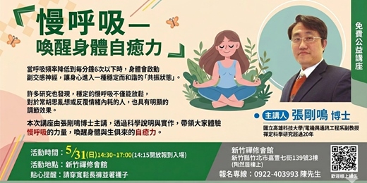 event-banner-慢呼吸—喚醒身體自癒力