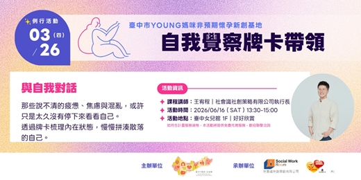 event-banner-自我覺察牌卡帶領