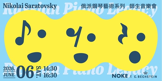 event-banner-《Bechstein × Saratovsky 俄派鋼琴藝術系列》師生音樂會 