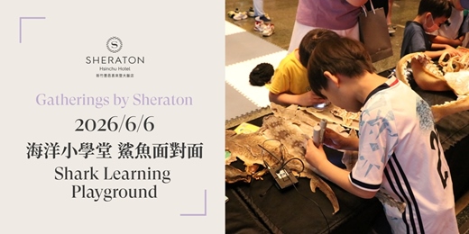 event-banner-【匯聚喜來登】6/6 海洋小學堂 鯊魚面對面
