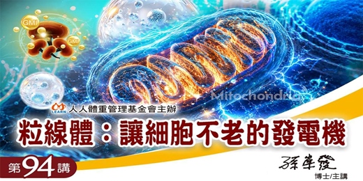 event-banner-無病覺醒講座第94講