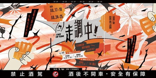 event-banner-2O26 台北𛰧 𛰨走調中|變裝皇后 X 貨櫃市集