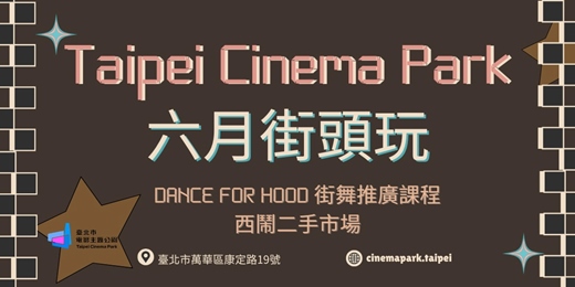 event-banner-【電公街頭玩】六月號活動:西鬧二手市場