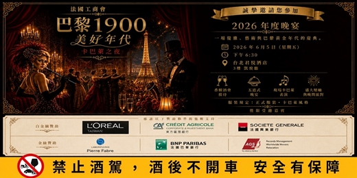 event-banner-法國工商會年度晚宴