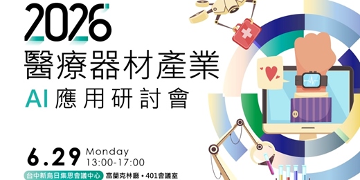 event-banner-2026醫療器材產業AI應用研討會