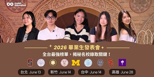 event-banner-PANO 免費講座【'26 畢業生發表會】​​