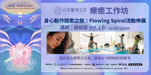 event-banner-療癒工作坊|7/16(四) 薛紹君|身心動作探索之旅