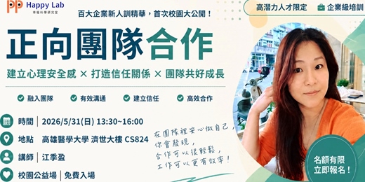 event-banner-正向團隊合作
