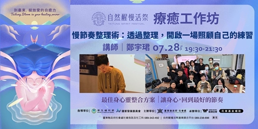event-banner-療癒工作坊|7/28(二)鄭宇珺|慢節奏整理術:透過整理,開啟一場照顧自己的練習