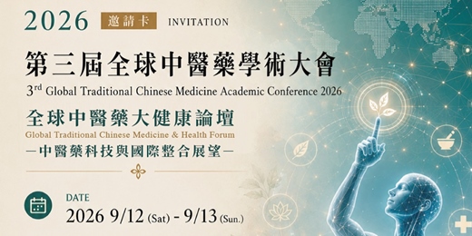 event-banner-2026 第三屆全球中醫藥學術大會