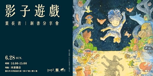 event-banner-《影子遊戲》新書分享會—本屋書店
