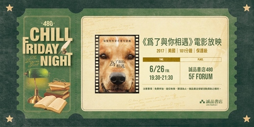 event-banner-480 Chill Friday Night《為了與你相遇》電影放映
