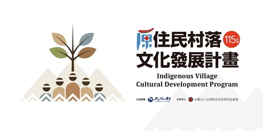 event-banner-文化部115年原村計畫線上培力工作坊第三場-AI 爆款術:提高FB觸及與內容轉譯