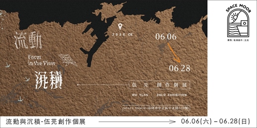 event-banner-永晝海濱美術館.6月| 流動與沉積 Form in the Flow