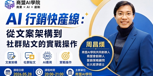 event-banner-AI 行銷快產線 實戰操作