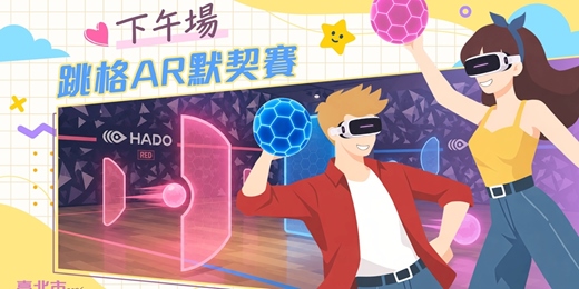 event-banner-2026臺北市戀愛小學堂【 第15堂｜跳格AR默契賽｜下午場】單身聯誼