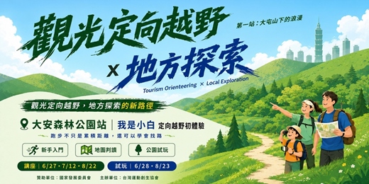 event-banner-大安森林公園站｜我是小白定向越野初體驗