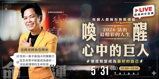 event-banner-喚醒心中的巨人