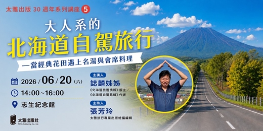 event-banner-「大人系的北海道自駕旅行」  —當經典花田遇上名湯與會席料理