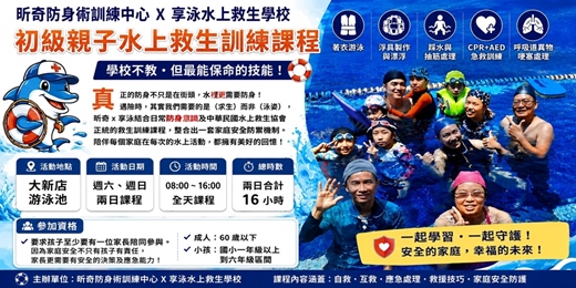 event-banner-初級親子水上救生訓練課程