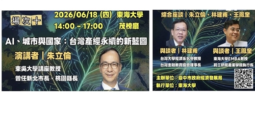 event-banner-臺中市特定工廠AI永續大師講座系列-第十場