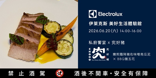 event-banner-私廚饗宴&品酒-端午限定| 嫩煎究好霜降豬佐味噌南瓜泥×&究好BBQ豬五花-週末場